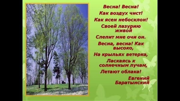 Баратынский Весна Весна как воздух чист