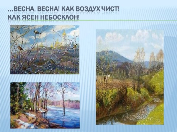 Иллюстрация к стихотворению е а Баратынского Весна