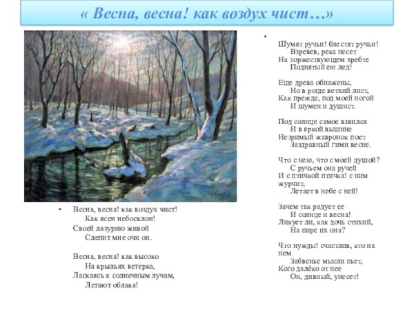 Весна Весна как