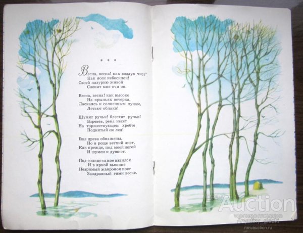 Весна Весна как