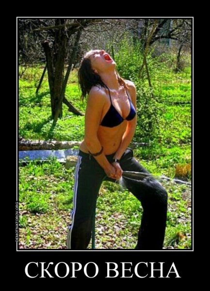 Приколы про девушек весной