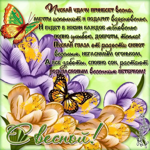 Ура первый день весны