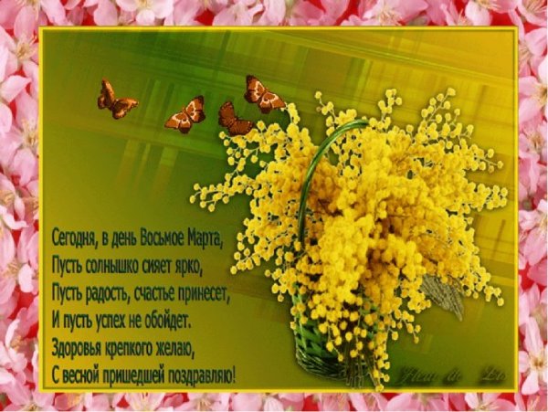 Поздравление с первым днем весны