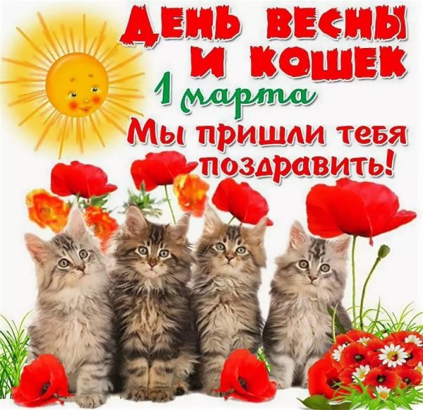 Поздравление с праздником весны