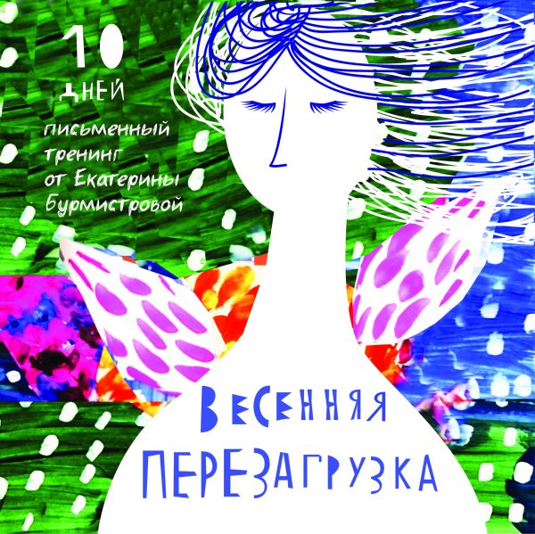 Перезагрузка рисунок