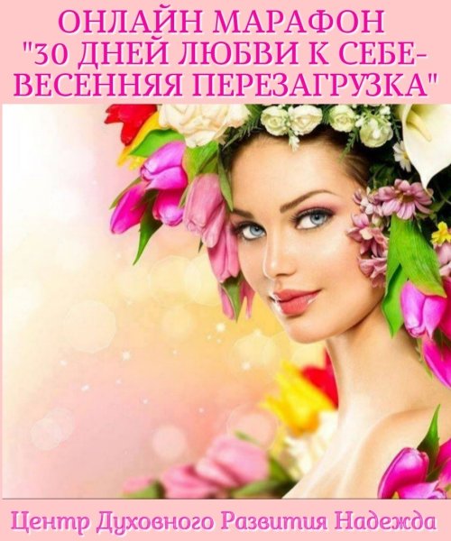 Весенняя перезагрузка картинки