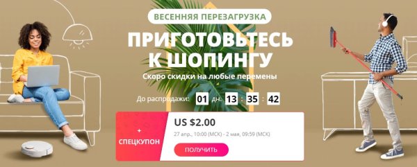 Перезапуск Весна