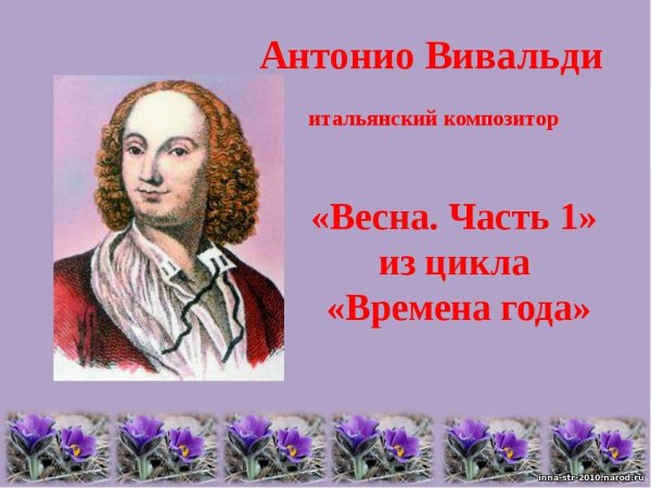 Антонио Вивальди композиции