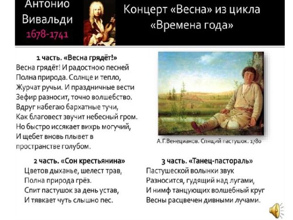 Вивальди времена года презентация