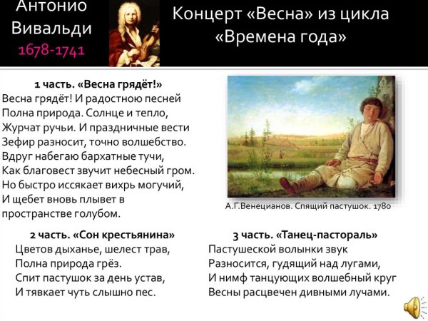 Иллюстрация к Вивальди Весна