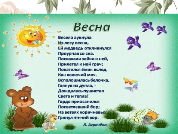 Цитаты про зиму и весну