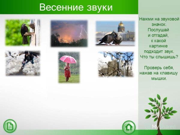 Рисунок звучащая природа