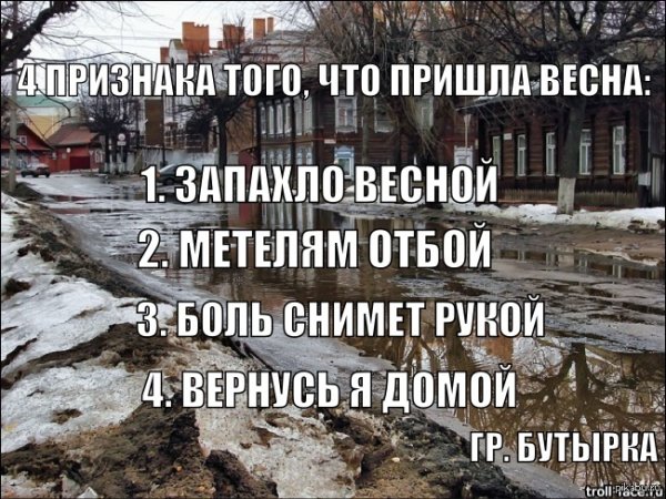 Запахло весной