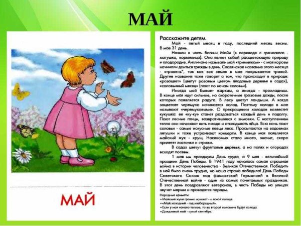 Весенние месяцы для дошкольников
