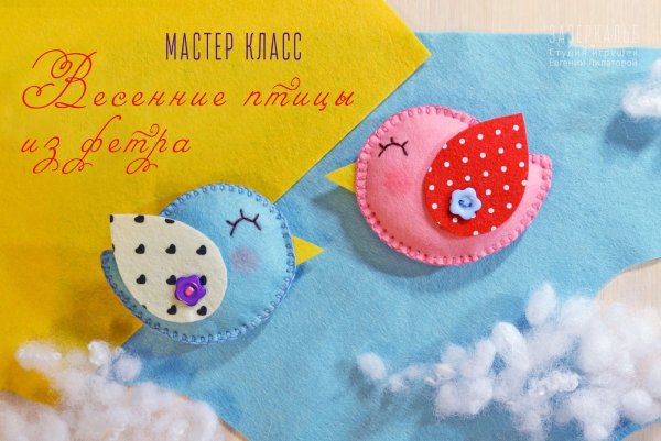 Поделки из фетра для детей