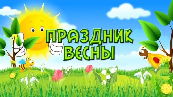 Весенний баннер в детский сад