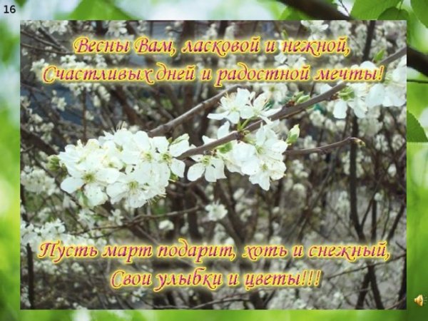 Провожаем весну
