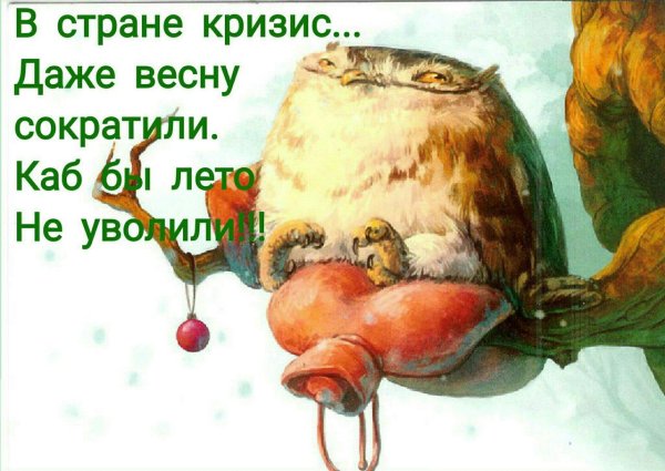 Весну сократили