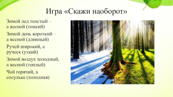 Игра скажи наоборот