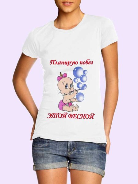 Футболка планирую побег этой весной