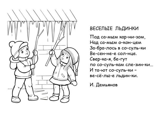 Раскраска пейзаж Весна