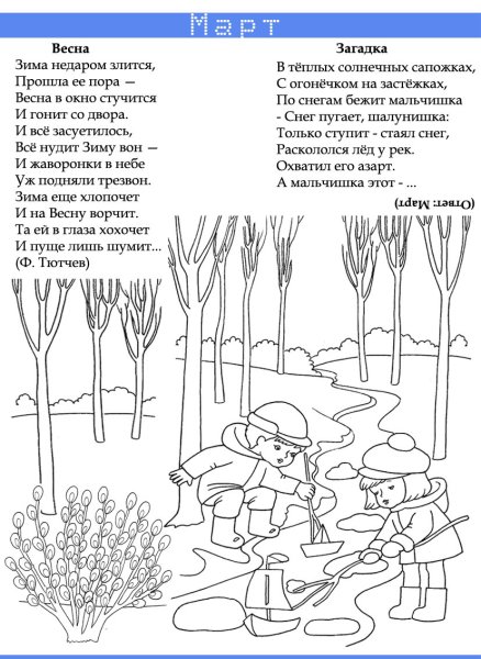 Раскраски на тему весенние ручейки
