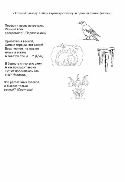 Весна задания для дошкольников