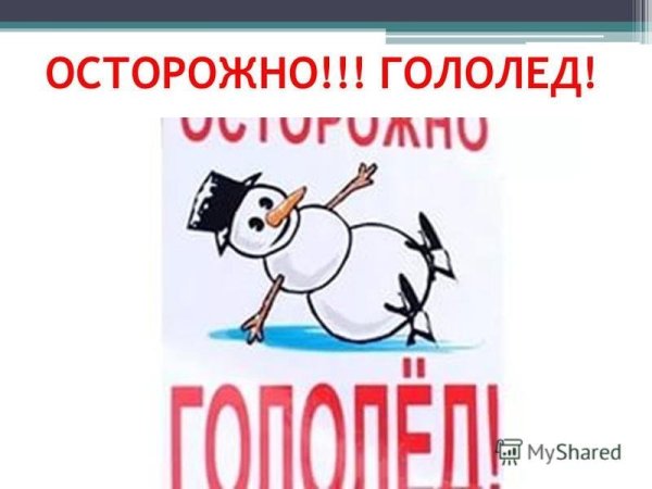 Безопасность на дорогах зимой для дошкольников