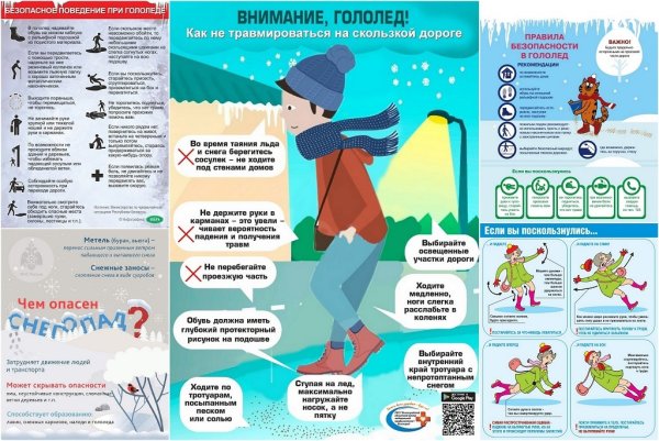 Зимние опасности для детей