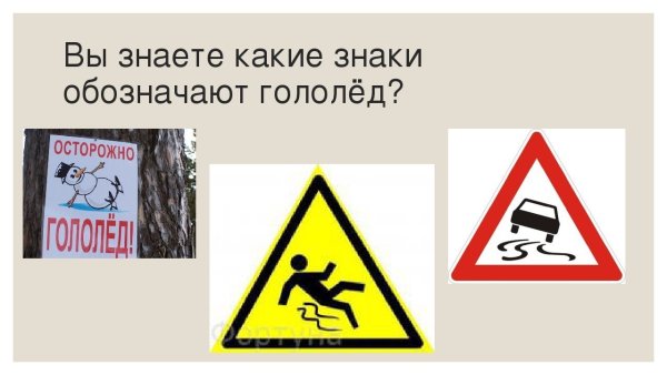 Правила безопасности в гололед