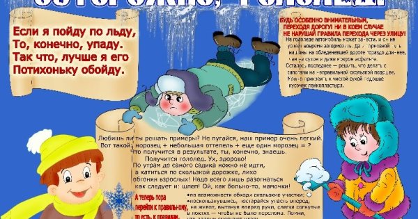 Осторожно гололед