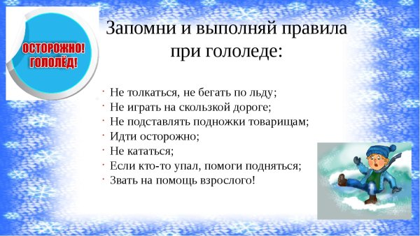 Безопасность на дороге в осенне-зимний период