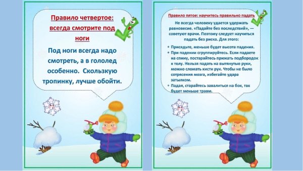 Памятка гололед