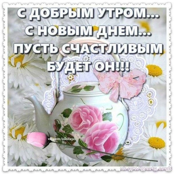 Позитивные пожелания с добрым весенним утром