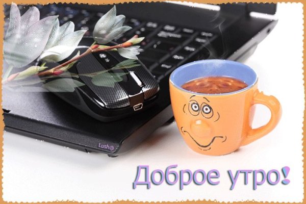 Доброе утро оригинальные открытки