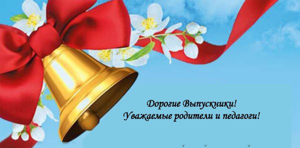 Пожелания выпускникам школы