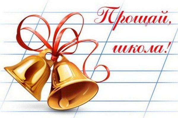 Последний звонок картинки