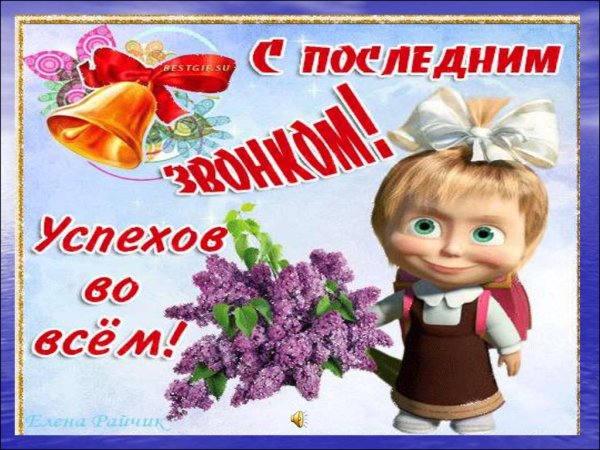 Фон для презентации последний звонок