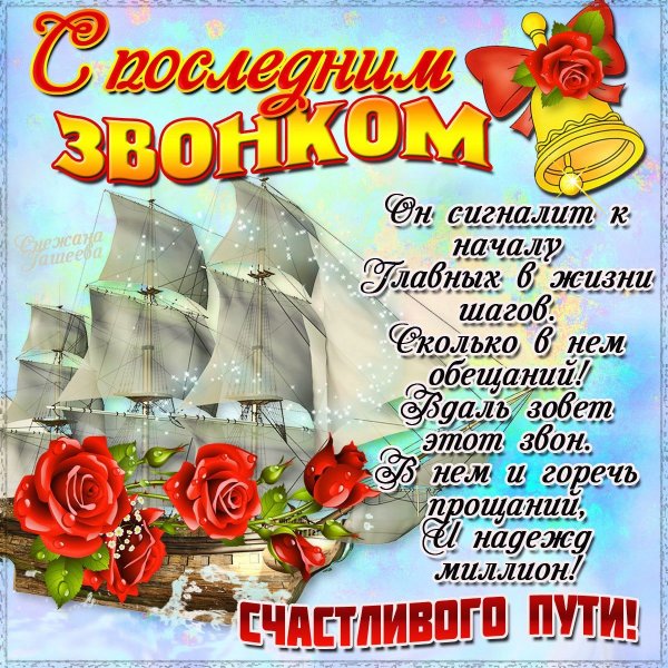 Выпускной около школы