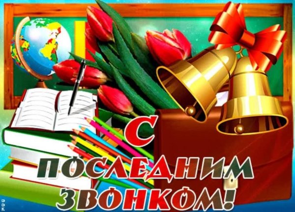 До свидания школа