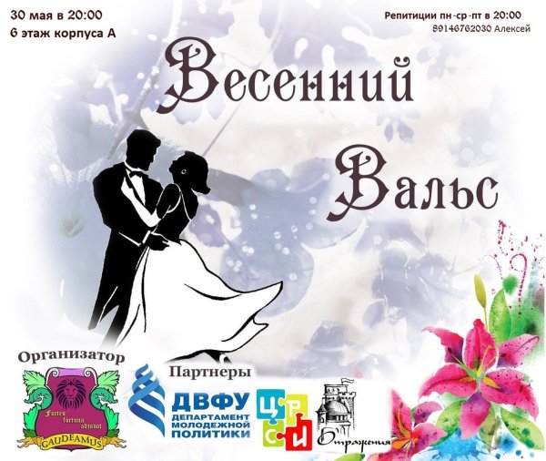 Весенний вальс цветов