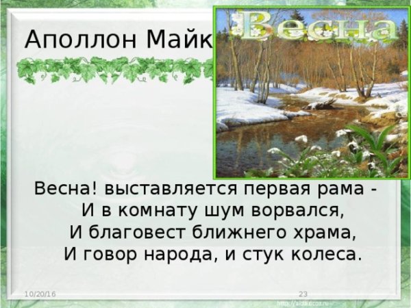 Аполлон Майков стихи о весне
