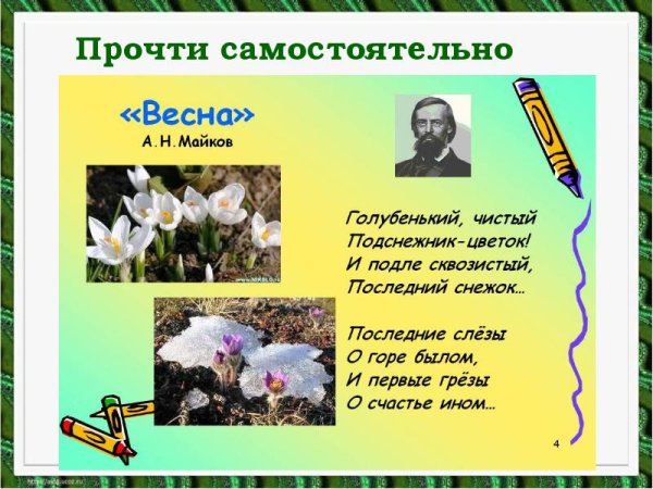 Иллюстрация к стихотворению Весна Майкова