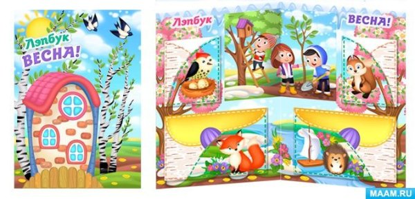 Лэпбук Весна