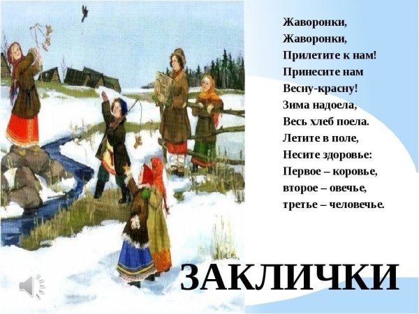 Заклички весны