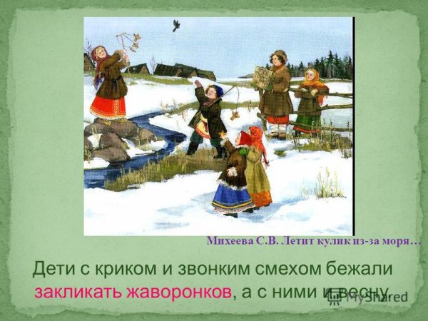 Праздник Жаворонки презентация