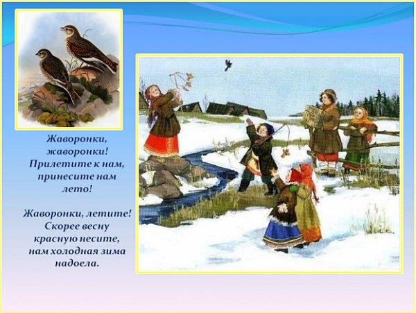 Закликаем весну