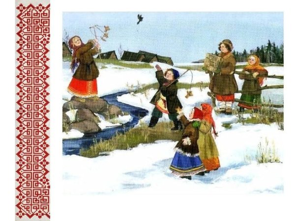 Встреча весны