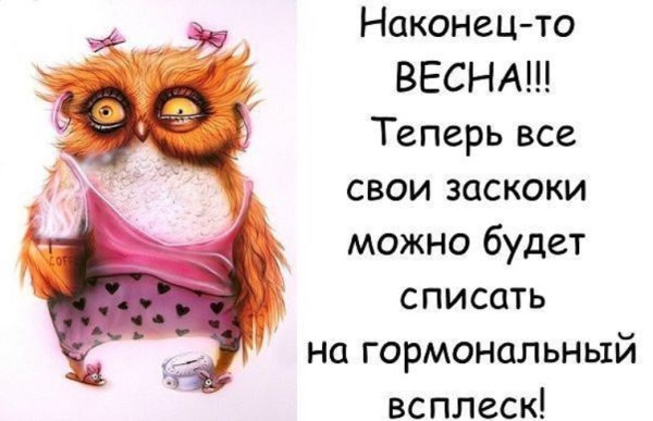 Наконец то Весна