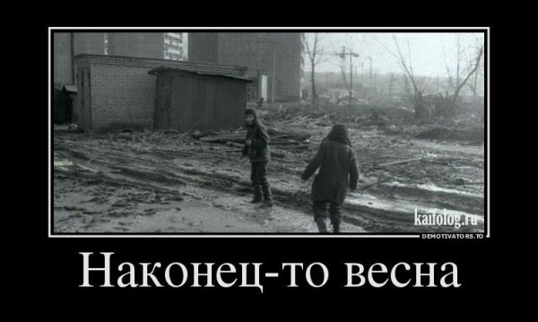 Приколы про весну